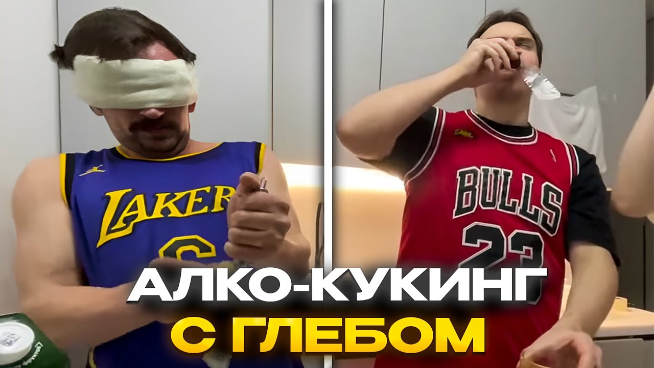 ИРЛ АЛКО КУКИНГ /  r4dom1r sasavot iceicell tankzor | KISHKI UNDERGROUBD