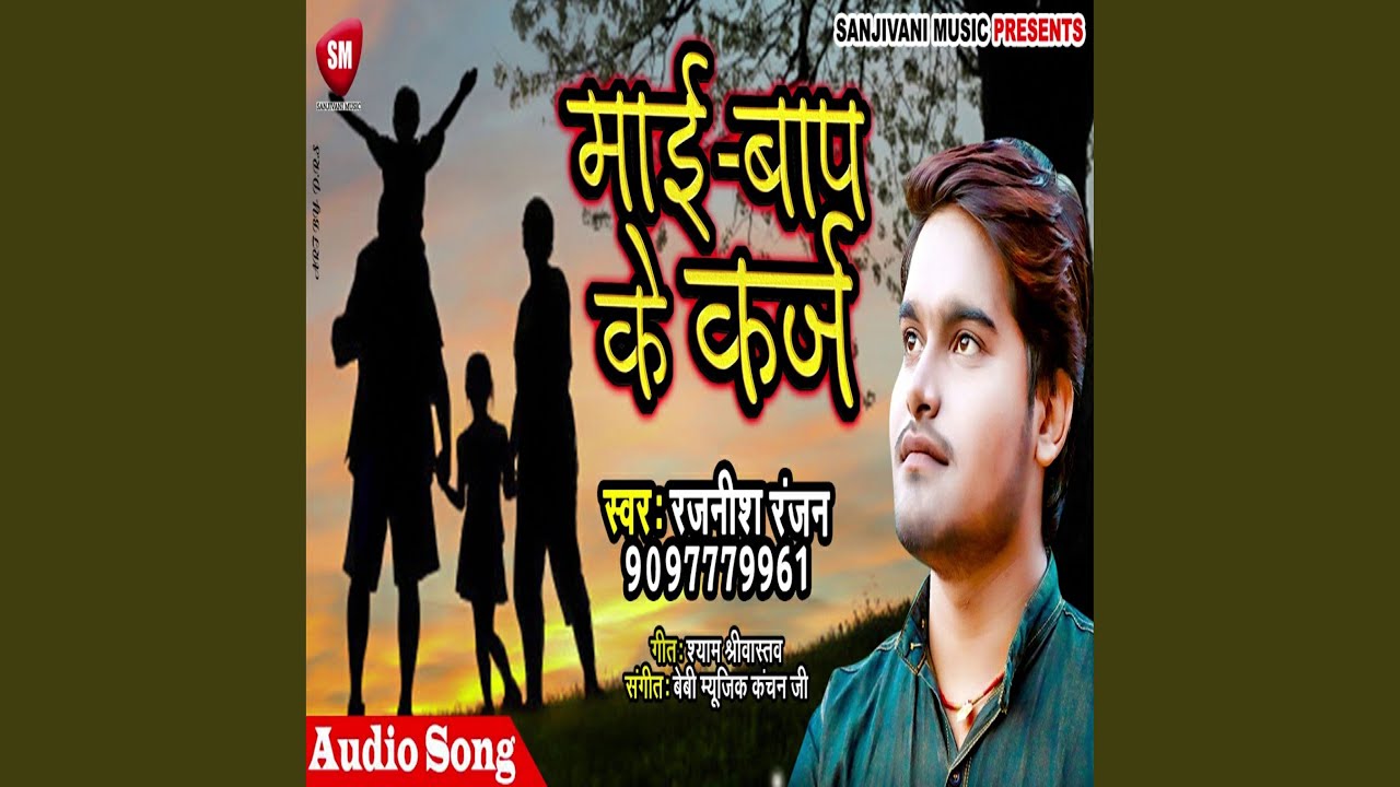 Mai Bap Ke Karj (Bhojpuri)