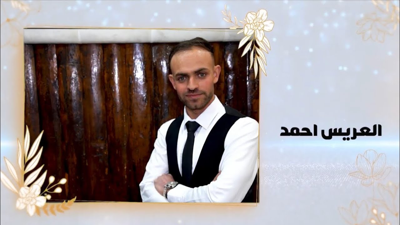 افراح عشيرة البني سعيد العريس احمد الجزء الثالث ☎️05350612022 حسين الزوري 