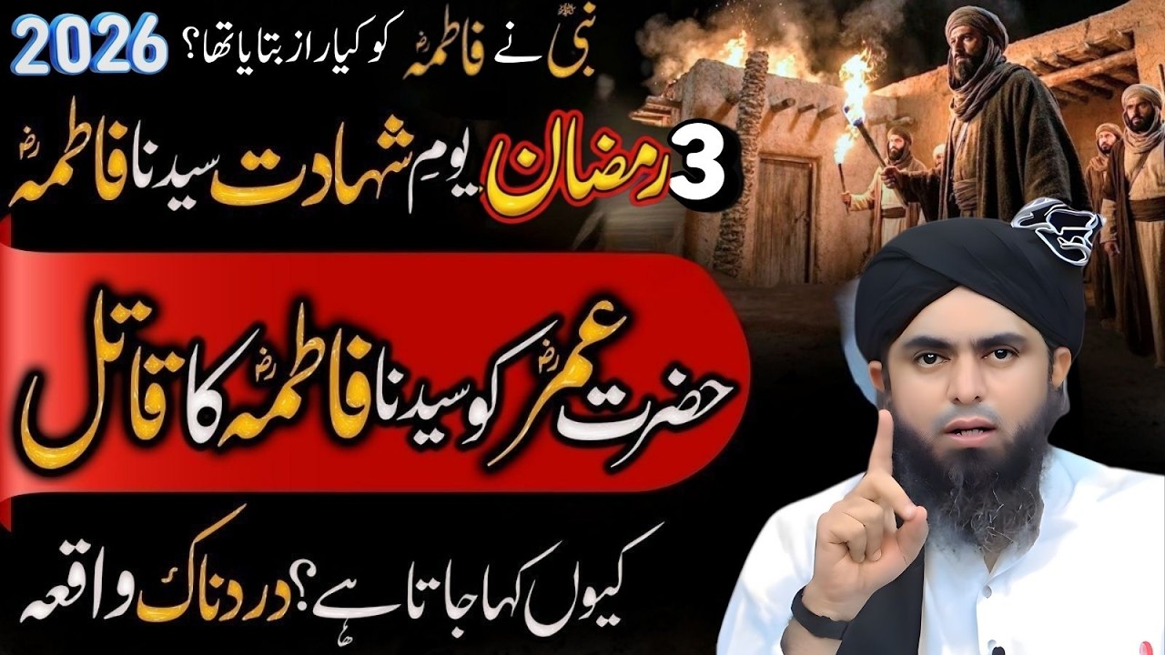 Nabi ﷺ Ne Syeda Fatima Ko Kya Raaz Bataya Tha? | 3 Ramzan Special Bayan | Muhammad Ali Mirza