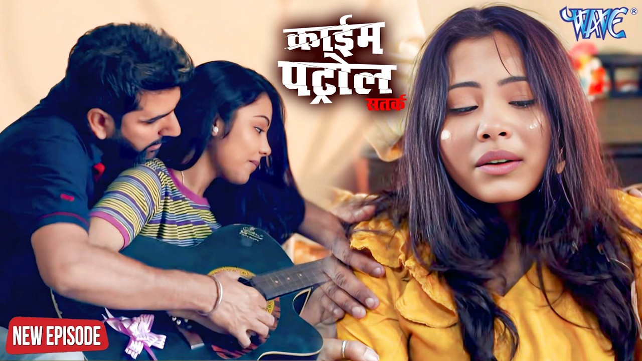 खूबसूरती बनी सबसे बड़ा धोखा 10 लोगो ने दरिंदगी  | Crime Patrol 2026 | क्राइम पेट्रोल 2026 | #crime