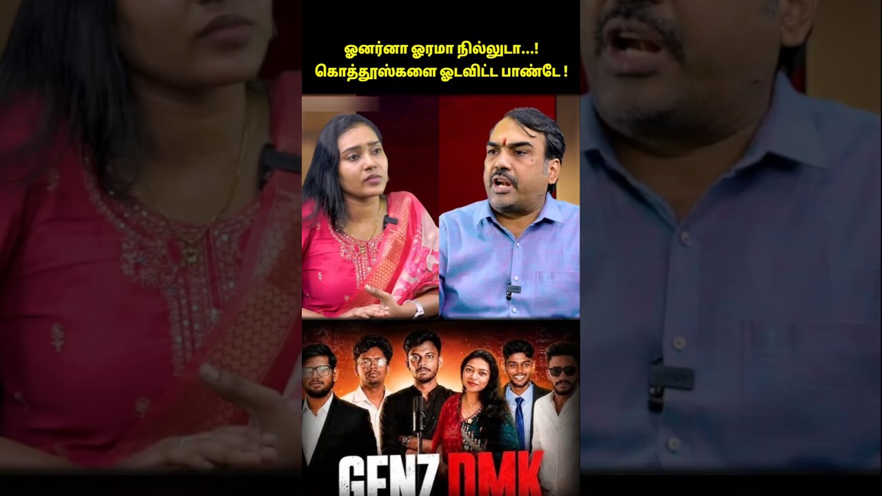 😂💥💥 ஓனர்னா ஓரமா நில்லுடா...!கொத்தூஸ்களை ஓடவிட்ட பாண்டே ! #tvk #dmk #tvkvijay #mkstalin #cmvijay