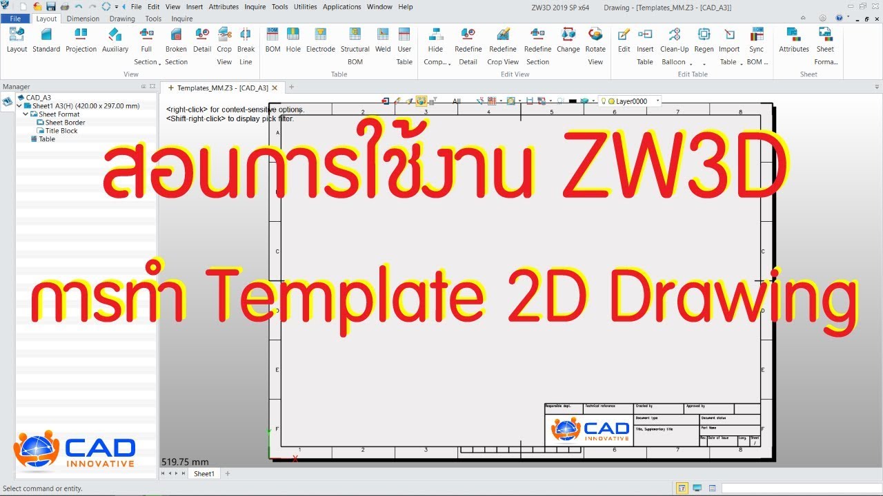 สอนการใช้งาน ZW3D : การทำ Template 2D Drawing