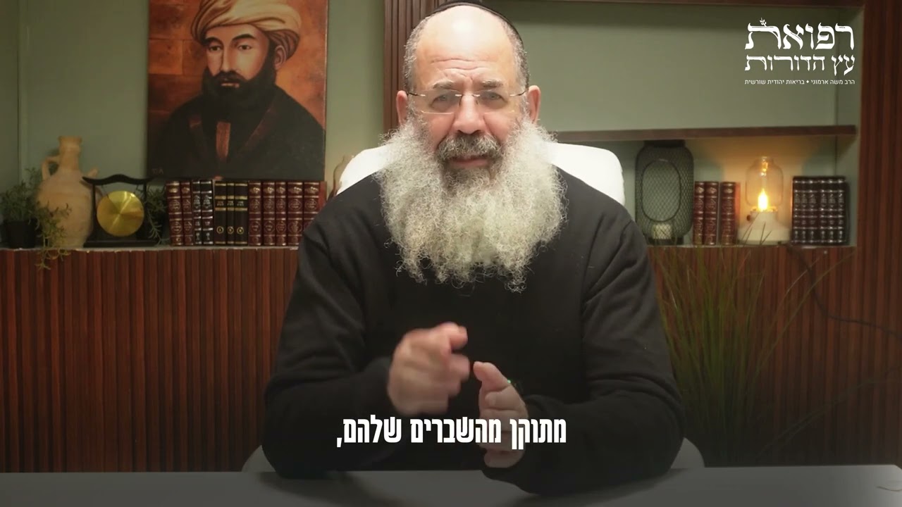 איך לבצע שינוי בחייך. הרב משה ארמוני