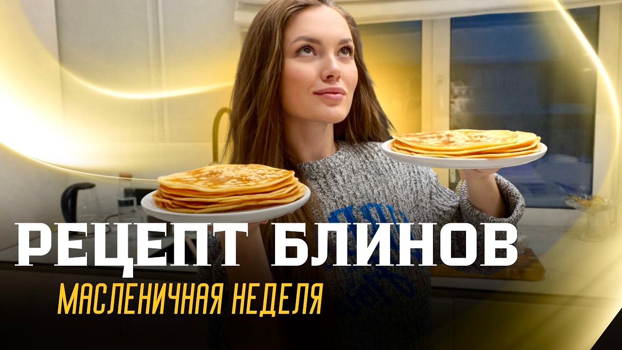ПОМЕНЯЛА ВОЛЬВО НА КИТАЙЦА | РЕЦЕПТ БЛИНОВ | СНЕГ СЛОМАЛ НАМ ЗАБОР