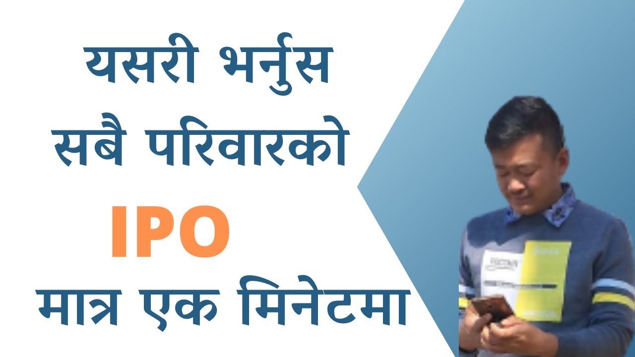परिवार सबैसदस्यको IPO कसरी भर्ने | How to Apply All Family Member IPO In Nepal | Aplly Ipo By Bulk