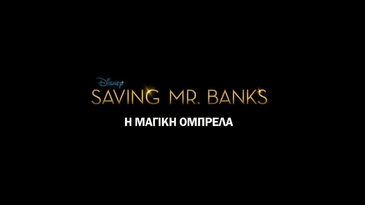 SAVING MrBANKS (Η ΜΑΓΙΚΗ ΟΜΠΡΕΛΑ) - ΤRAILER (GREEK SUBS)