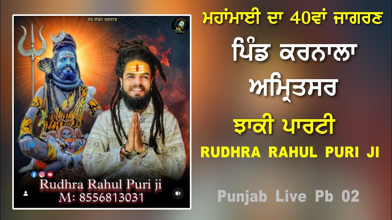 LIVE !! JHAKIAN JAGRAN PIND KARNALA !! RUDHRA RAHUL PURI JI