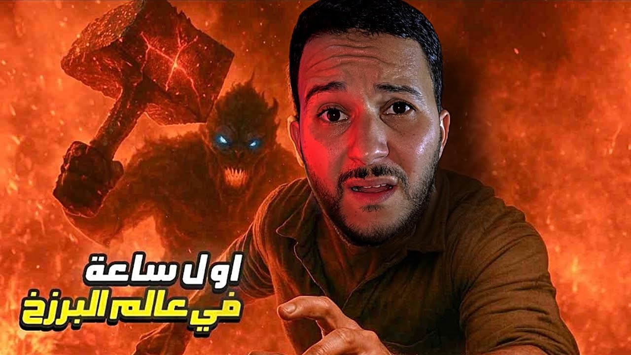 ماذا يحدث لأهل النار في القبر؟ وكيف يظهر لهم ملك الموت؟!😲😨