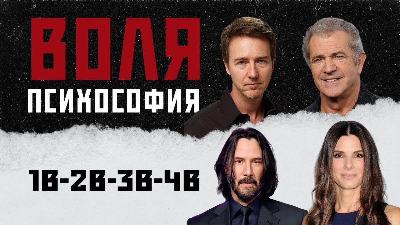 ВОЛЯ В ПСИХОСОФИИ
