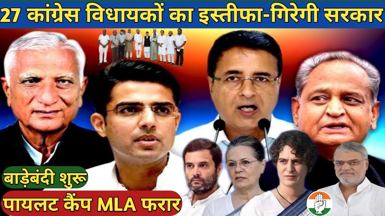 Sachin Pilot Camp's 27 MLA Out & Resign CM Ashok Gehlot Govt? Revolt In Rajasthan Congress Rahul INC