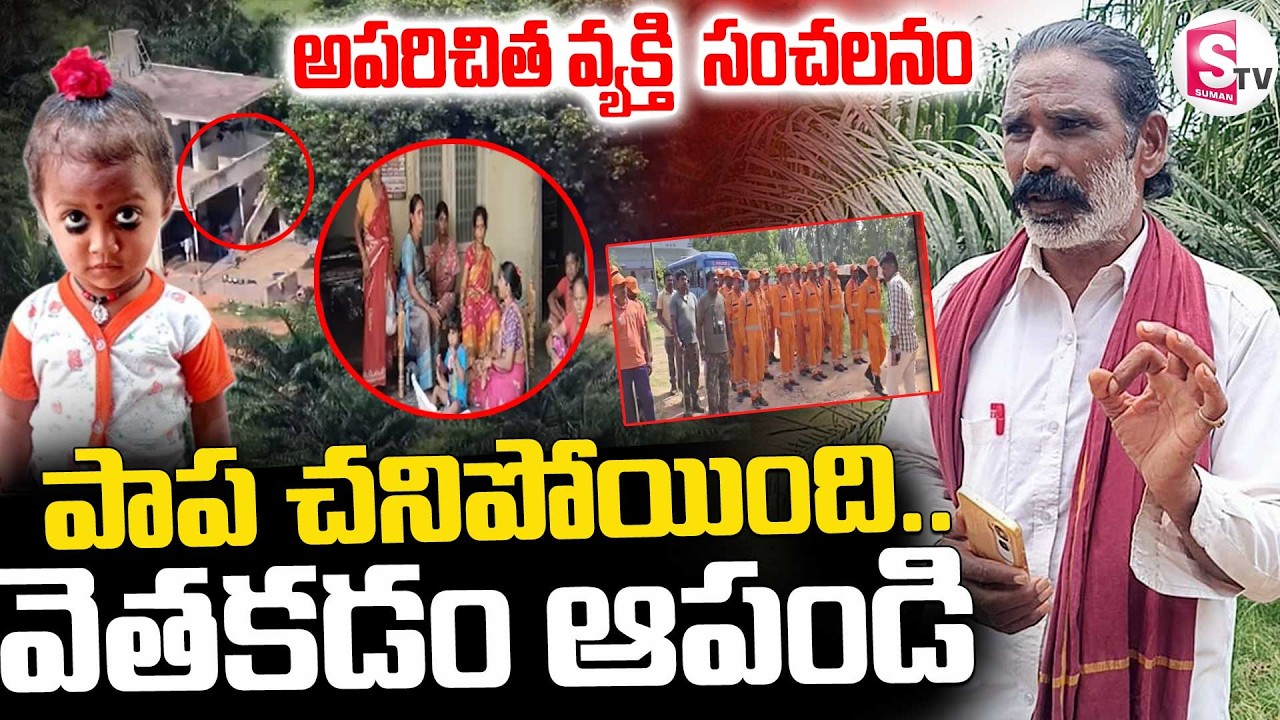 Big Twist In Kakinada Jahnavi Missing || 🔴జాహ్నవి  చనిపోయింది..వెతకడం ఆపండి ||  Kakinada News
