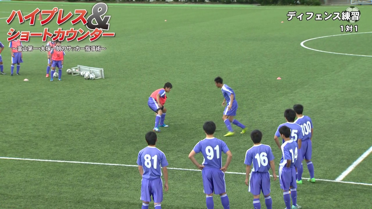 【サッカー】ハイプレス&ショートカウンター ～富山第一・大塚一朗のサッカー指導術～ Disc3　DVD/ストリーミング
