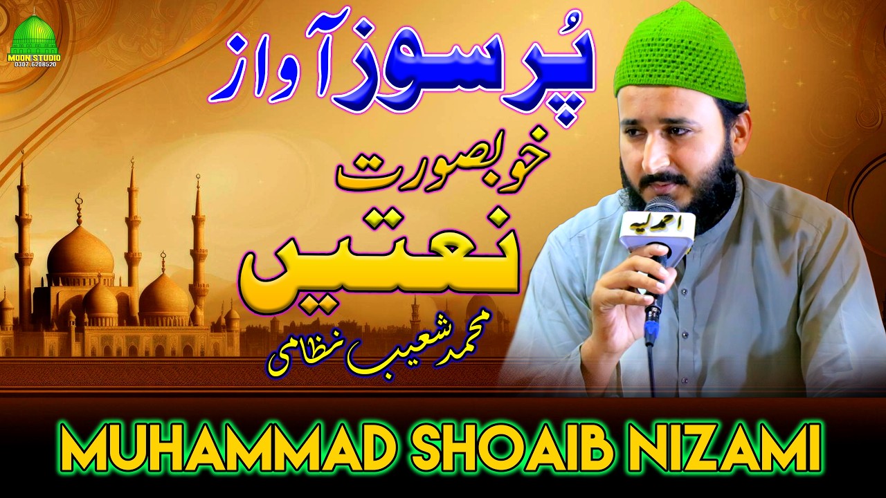 Best Mehfil Best Voice | Muhammad Shoaib Nizami | Latest Naat | Moon Studio Islamic