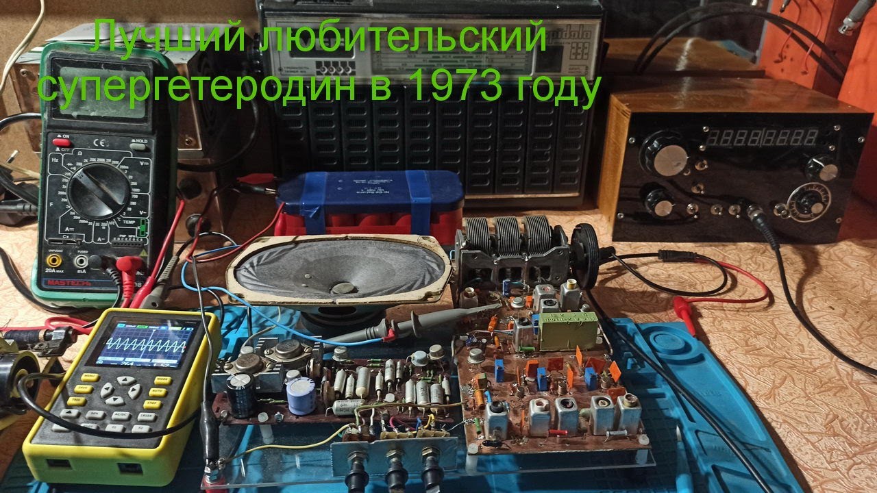 Лучший любительский супергетеродин в 1973 году