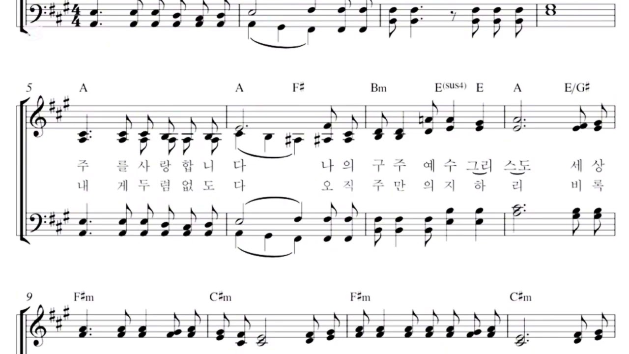 여호와는 나의주 | 찬송가ver.