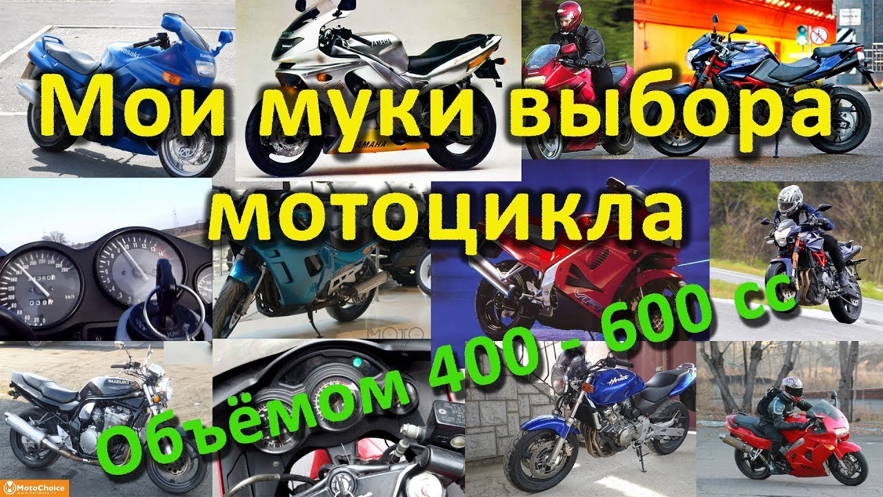 Муки выбора мотоцикла. Почему куплен Honda Hornet вместо Stels Benelli 600, Kawasaki ZZR и т.д.