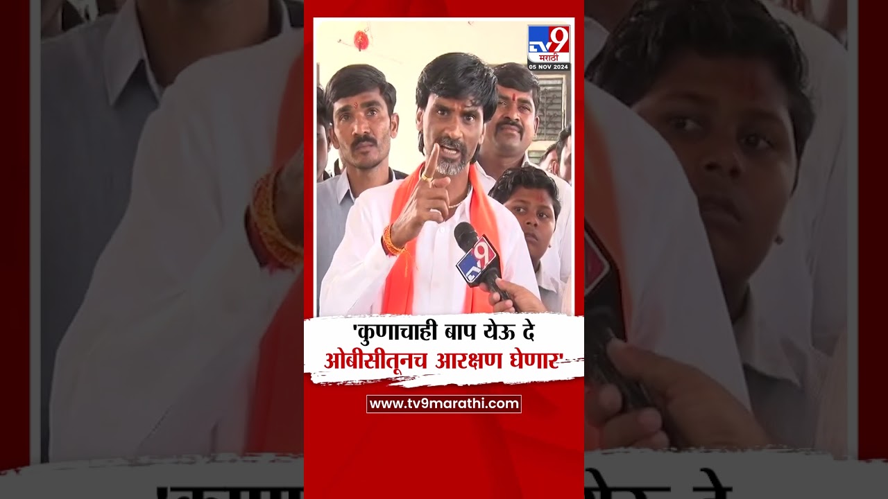 Manoj Jarange Patil On Reservation | 'कुणाचाही बाप येऊ दे ओबीसीतूनच आरक्षण घेणार'- मनोज जरांगे पाटील