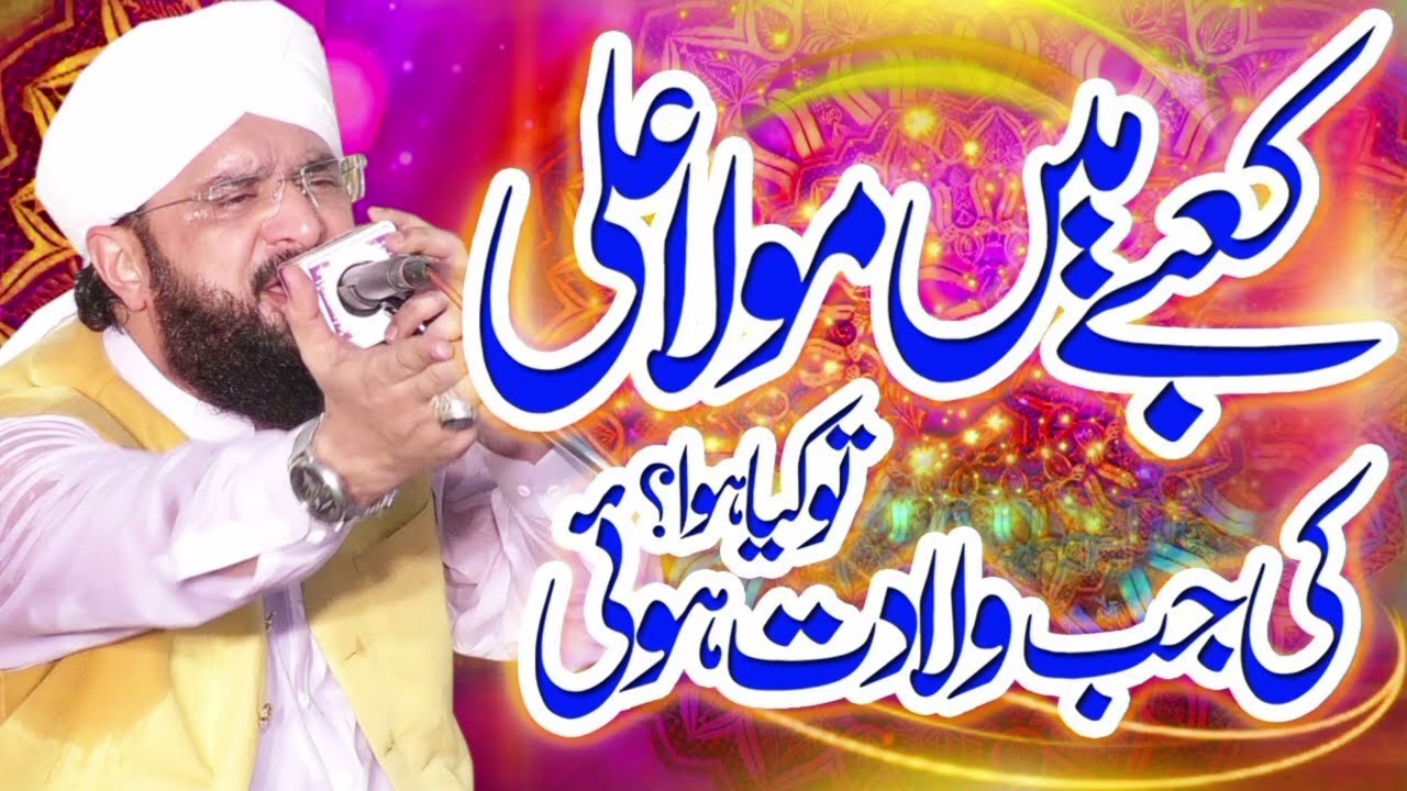 Hazrat Mola Ali (A.S) ki wiladat - new bayan 2026 by Allama Muhammad Imran Aasi 
