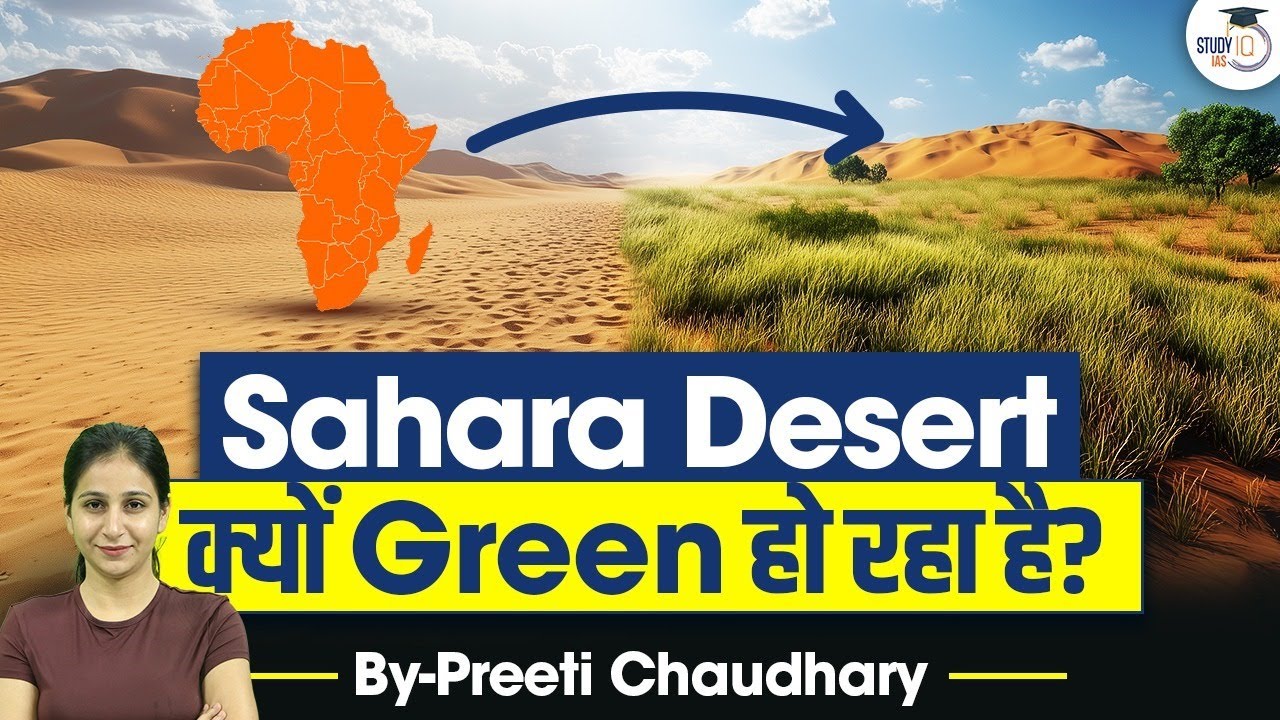Why is the Sahara Desert Turning Green? | Good or Bad for the Planet? | UPSC | StudyIQ