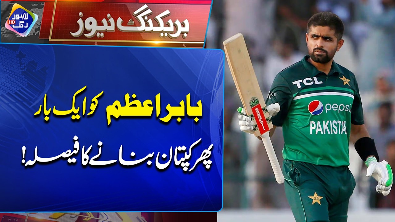 Babar Azam New Captain!! | Breaking News | Lahore Rang