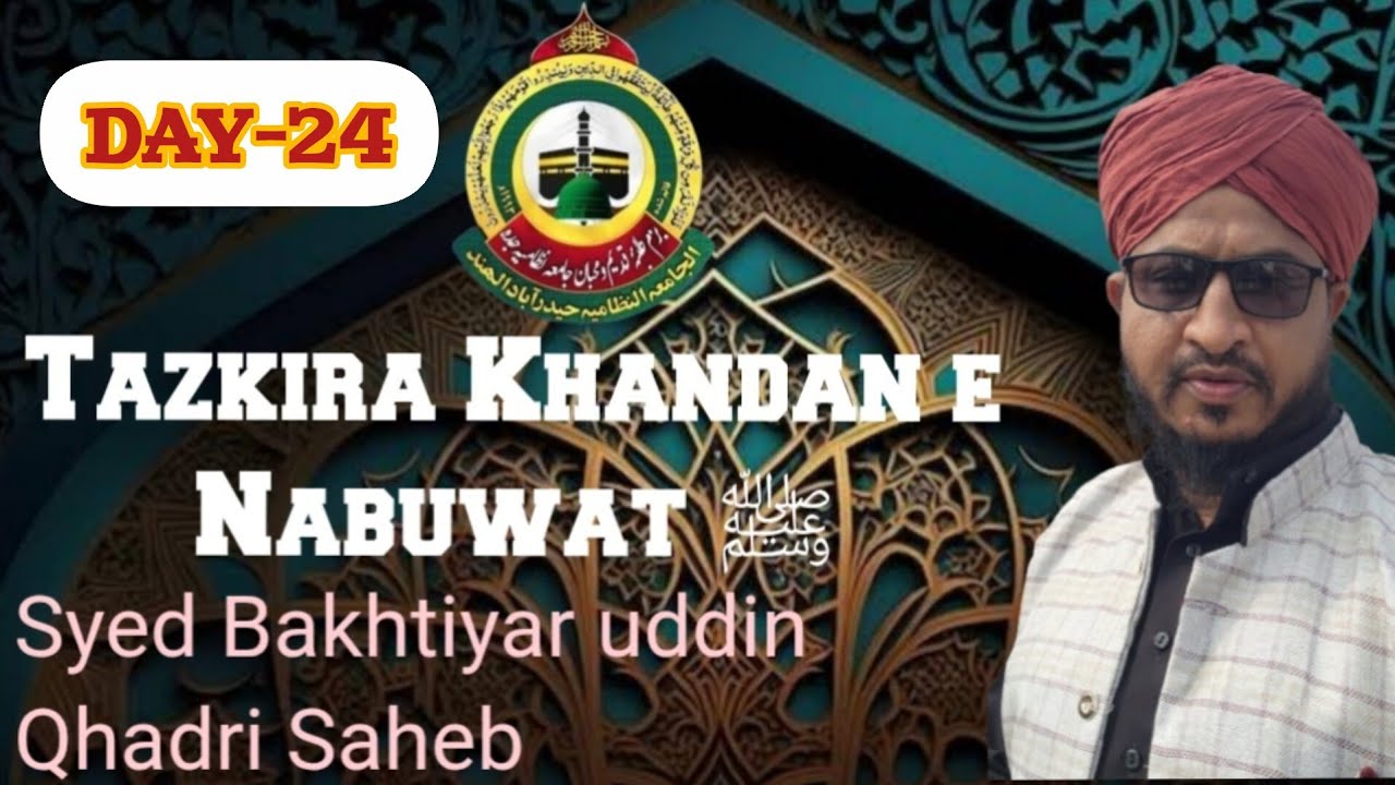 Tazkira Khandan-e-Nabuwat ﷺ | Ahl-e-Bait ka Mukammal Ta’aruf | Islami Bayan Day-24