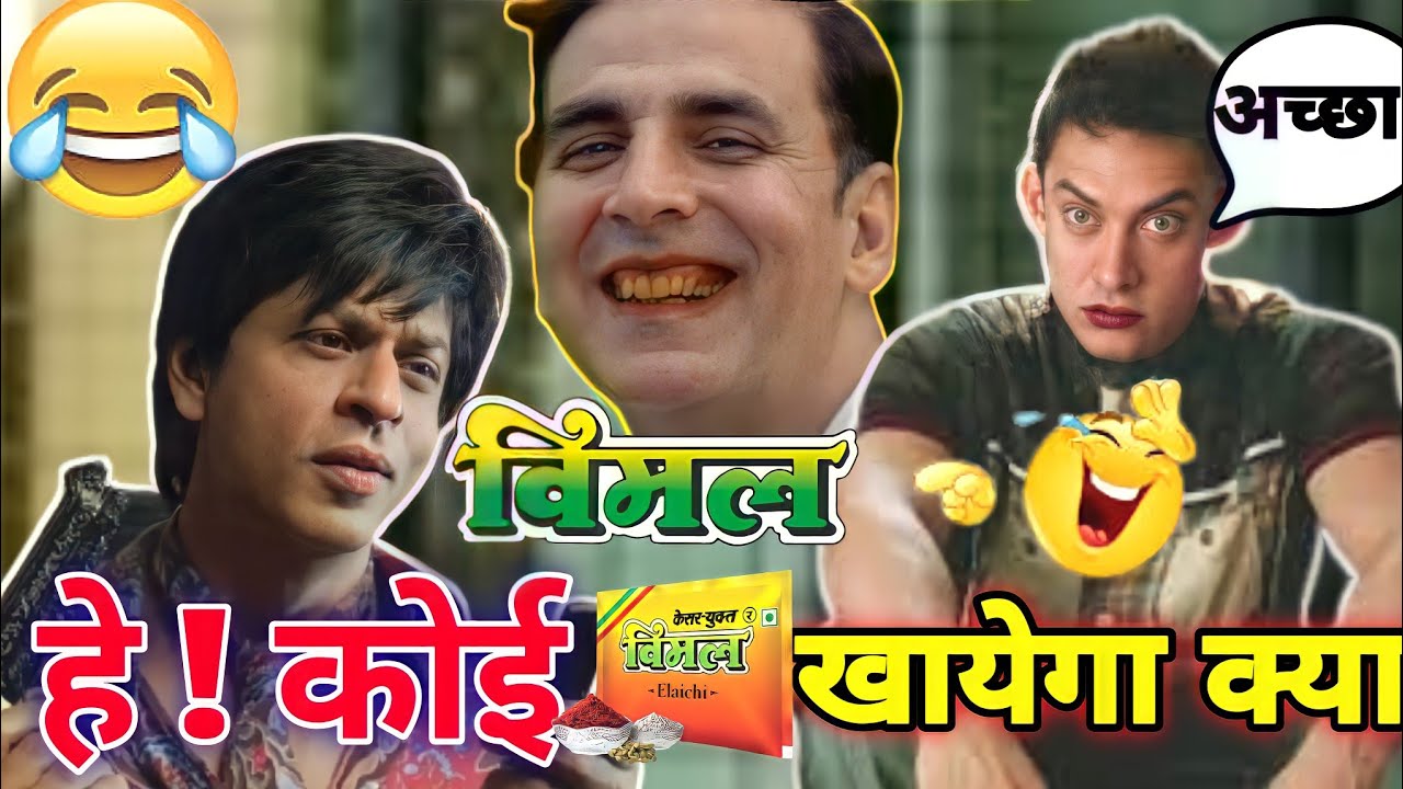 Shah Rukh Khan | Akshay kumar | Aamir Khan Funny vimal Gutka Dubbing Video | Hindi Funny Ad Dubbing