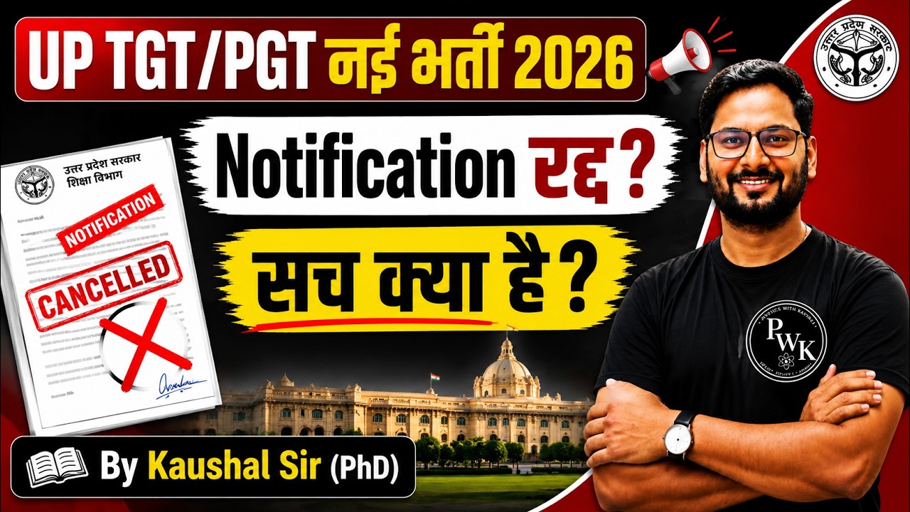 UP TGT PGT Vacancy 2026 Breaking News | Notification Cancelled? पूरा सच #kaushalsir #pwk #tgtpgtexam