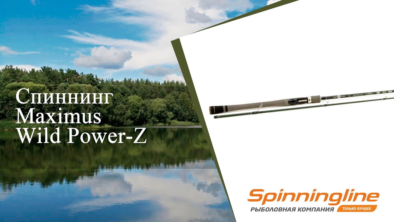 Спиннинг Maximus Wild Power-Z