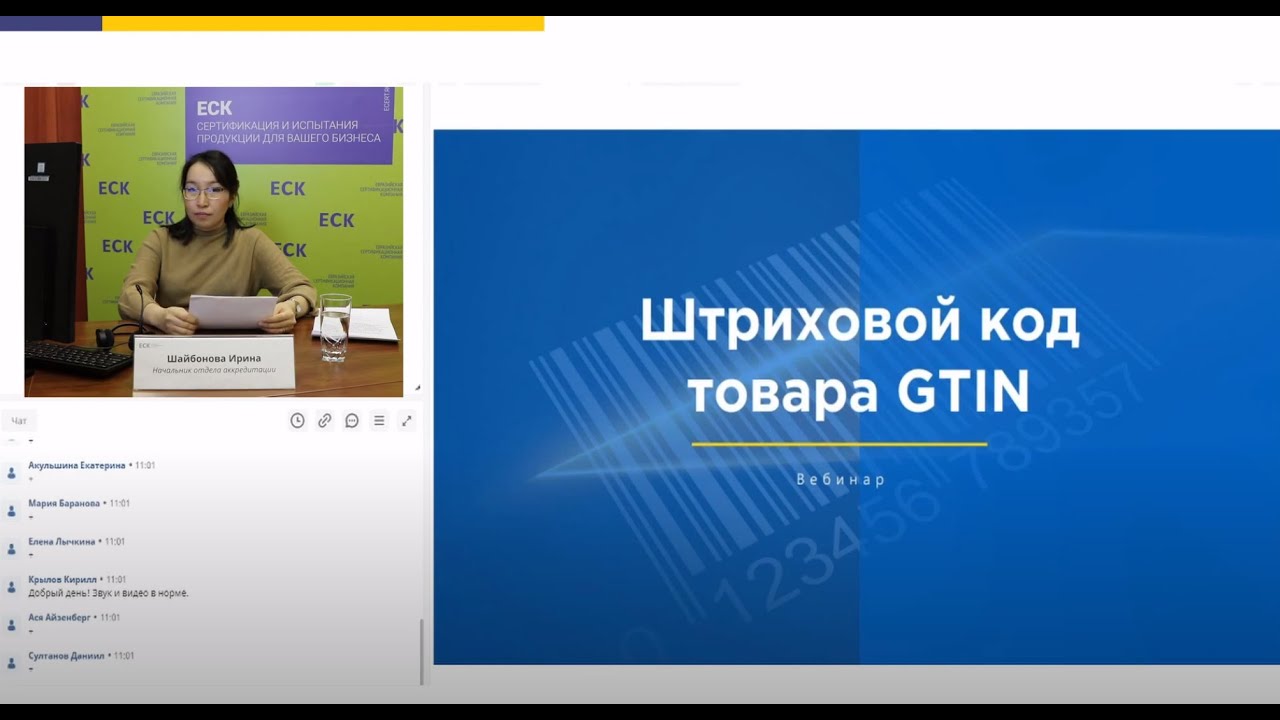 &laquo;Штриховой код товара GTIN. Изменения в заявлении при регистрации деклараций соответствия&raquo;