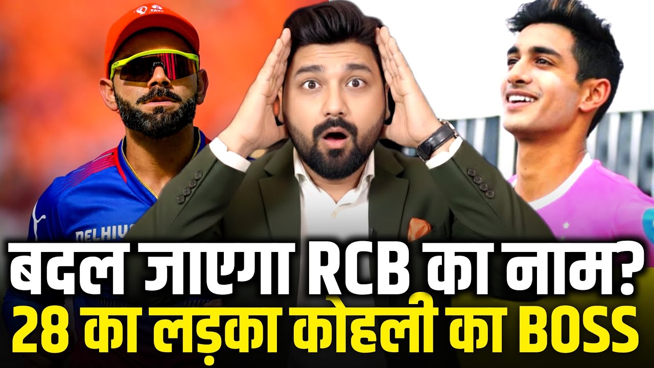 RCB SOLD for ₹16,706 Crore! 😱 Will the Name Change? | New Owners for RCB