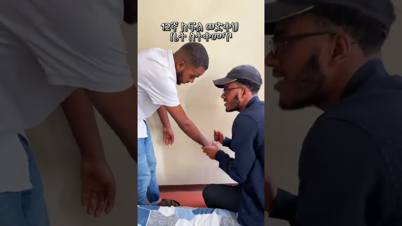 #shorts #tiktok #video #new #ethiopian #funny