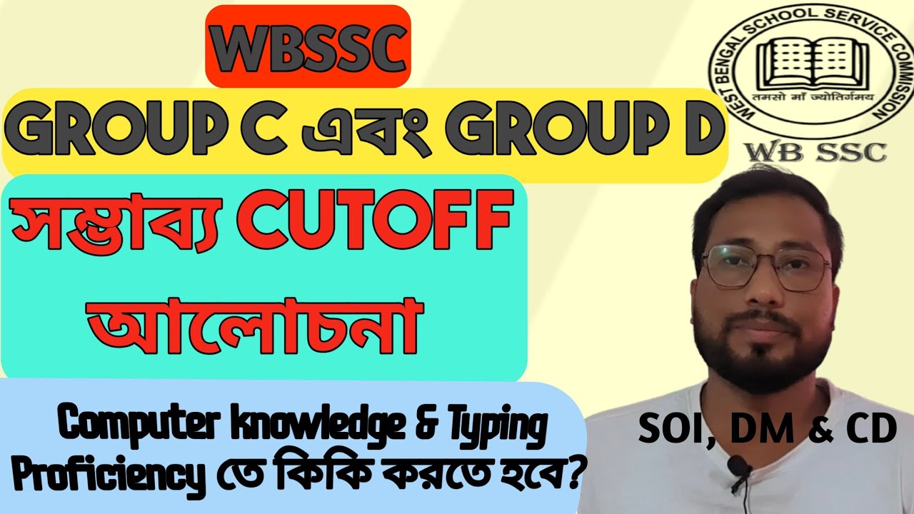 WBSSC Group C D Expected Cutoff ll WbSsc group c d result 2026 ll Cutoff কত যাবে? #wbsscgroupc 