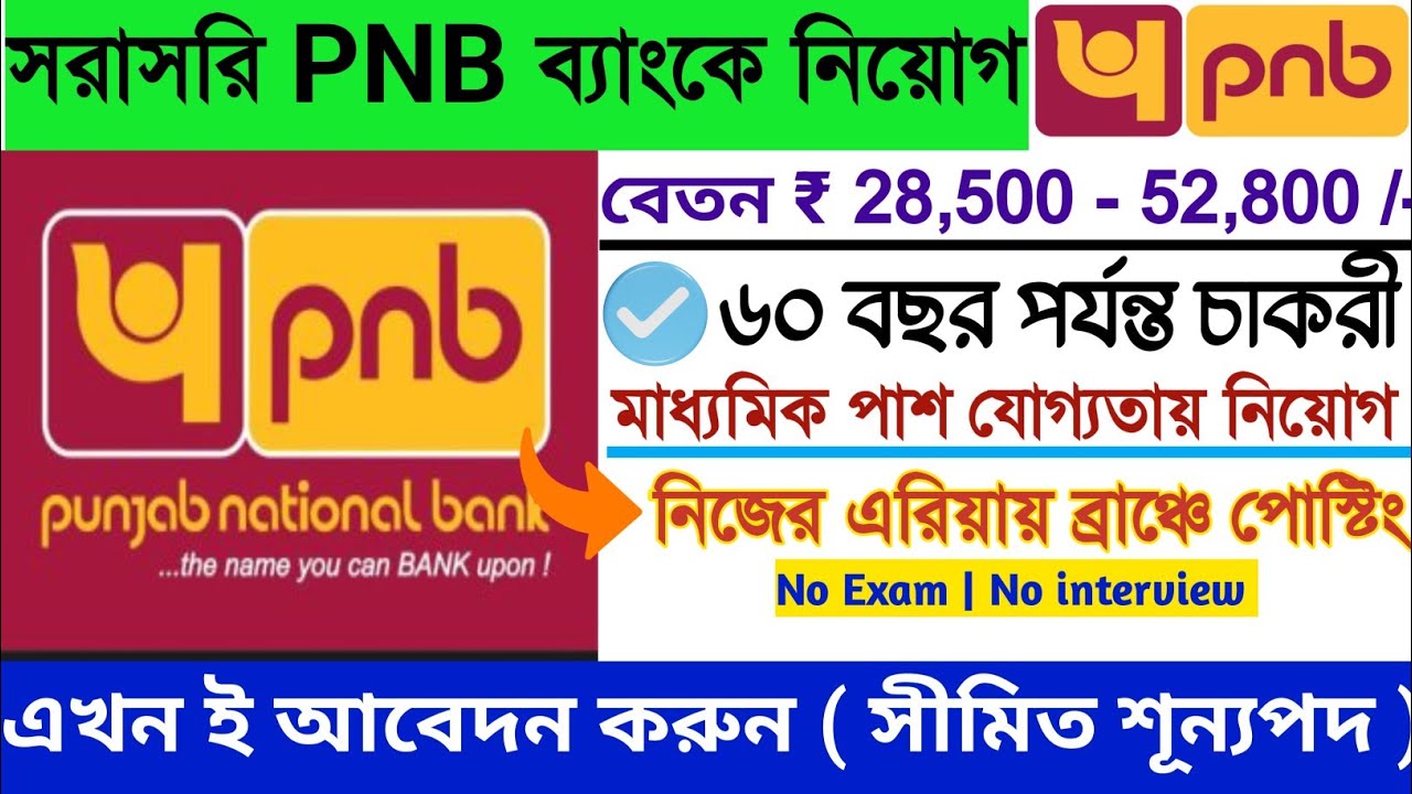 Direct Recruitment at PNB Bank for 10th Pass | PNB Job Vacancy 2026 WB | Bank Job Kolkata