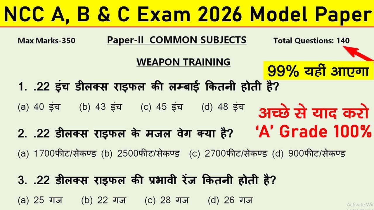 ncc a, b, c exam model paper 2026 | ncc b exam paper 2025-2026 | #nccexam2026 | ncc c exam 2025-2026
