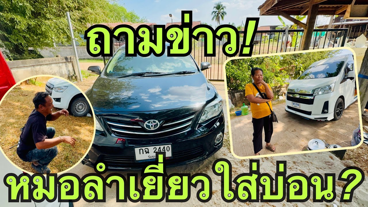 ถามข่าว❓หมอลำเยี่ยวใส่บ่อน❗️วิ่งมาเส้นไหน💥#หมิวชลธิชา 