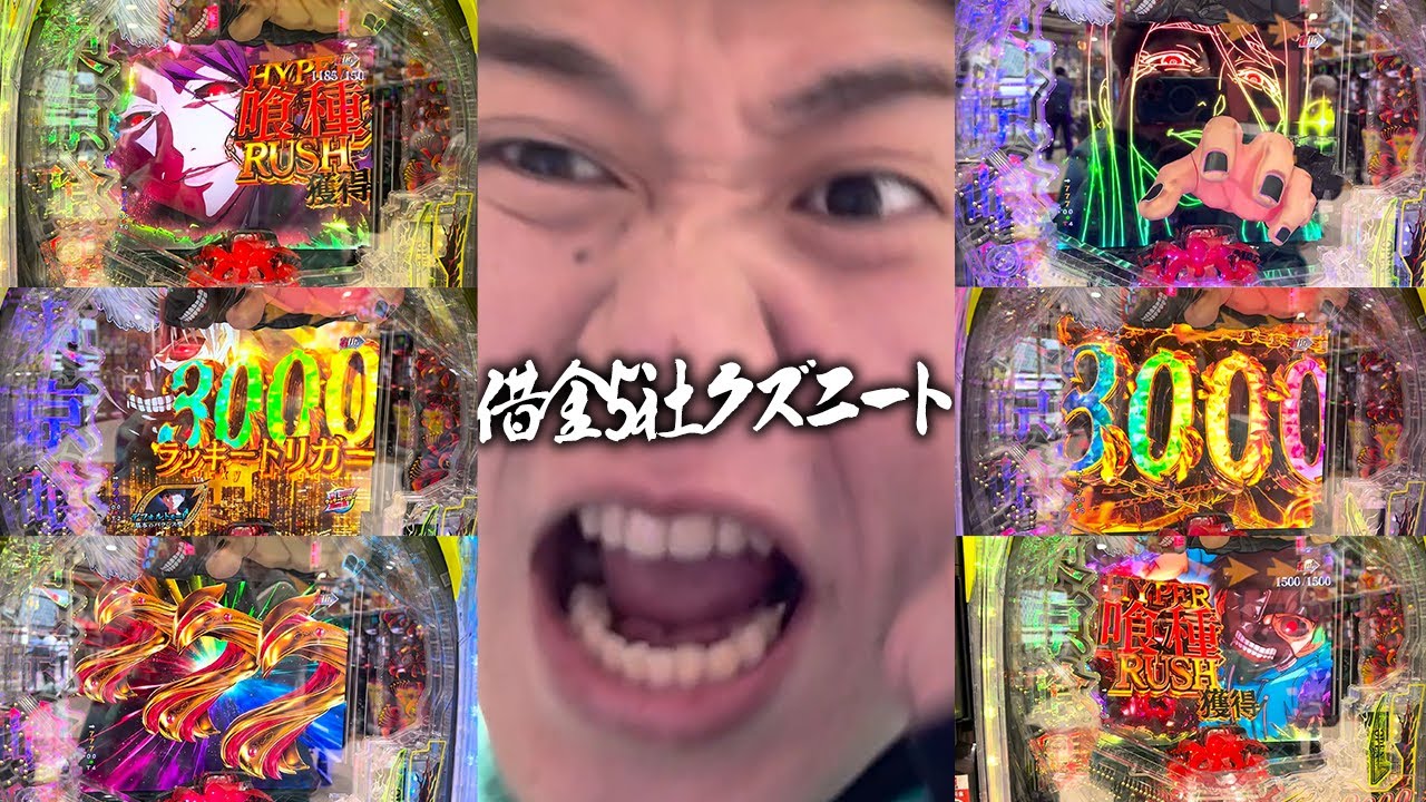 【e東京喰種】話題の新台で引き強炸裂！！東京喰種で7回当てLTに入れまくったら出玉は何発になるのか！？