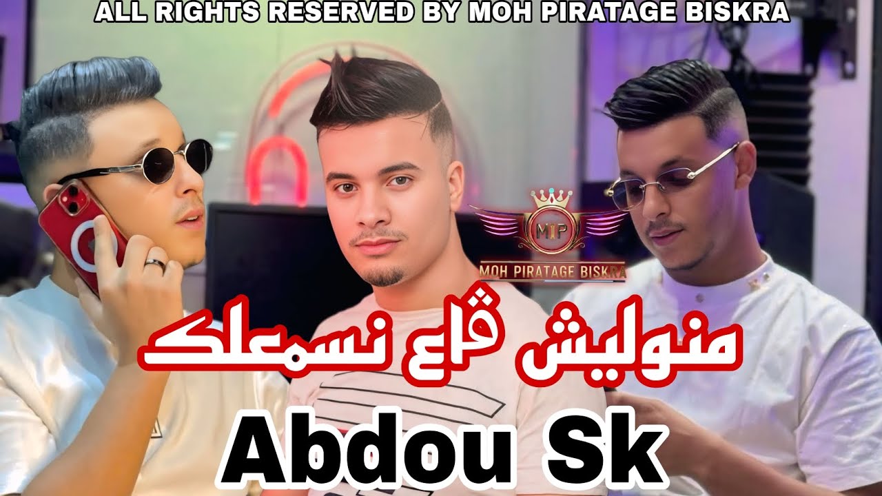 Cheb Abdou Sk – منوليش ڨاع نسمعلك 🔥🎶 | Official Song | Rai Algérien 2026 🇩🇿