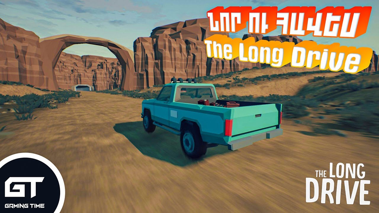 ՇՈԿ😱ՆՈՐ ՈՒ ՀԱՎԵՍ The Long Drive⛔Under the Sand Hayeren⛔ՄԱՍ 1