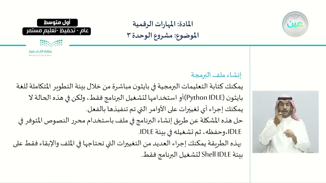 مشروع الوحدة 3 - المهارات الرقمية - أول متوسط