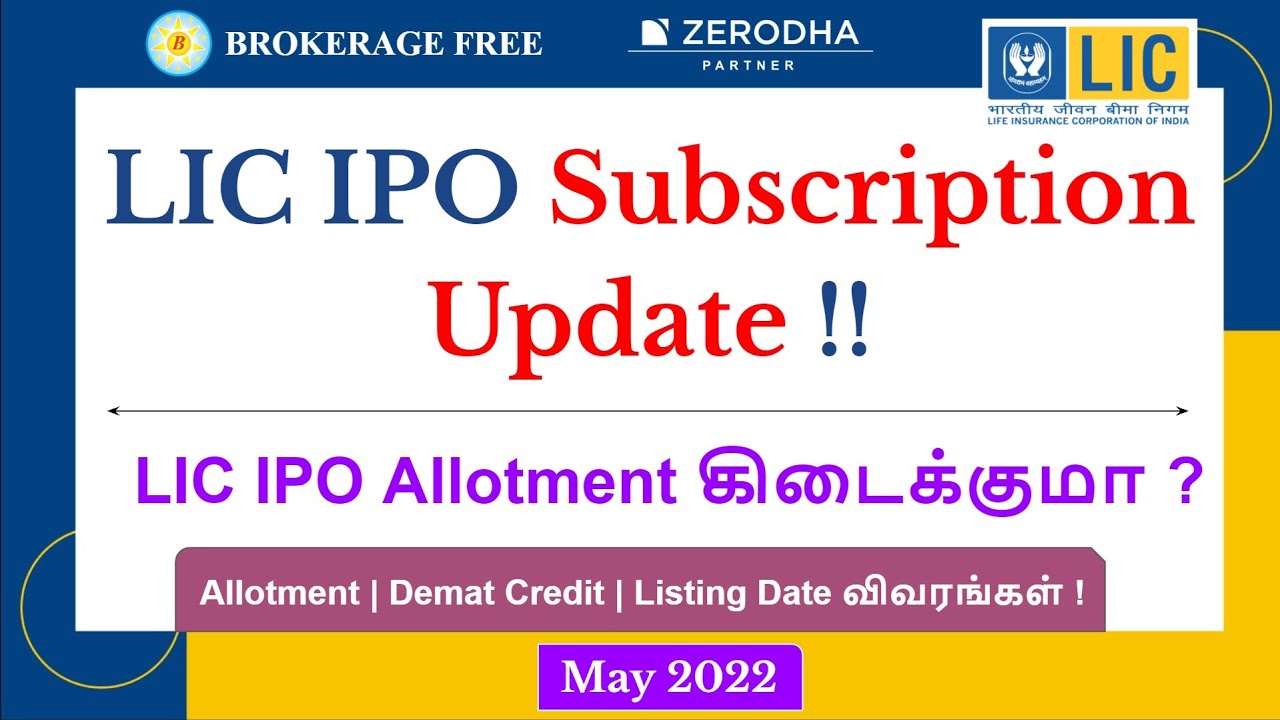 LIC IPO Subscription Update !! | LIC IPO Allotment கிடைக்குமா ? | LIC IPO Allotment Status Link