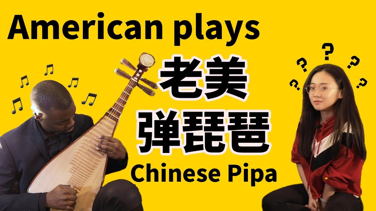 American Plays Chinese Pipa | Reaction Video |美国音乐人第一次弹琵琶居然惊呆了专业的同学！