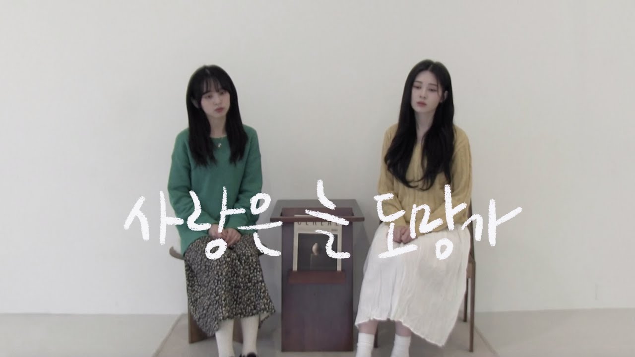 임영웅 - 사랑은 늘 도망가 (원곡:이문세)┃Cover by. 백예빈(Baekyebin), 앤씨아(NC.A)