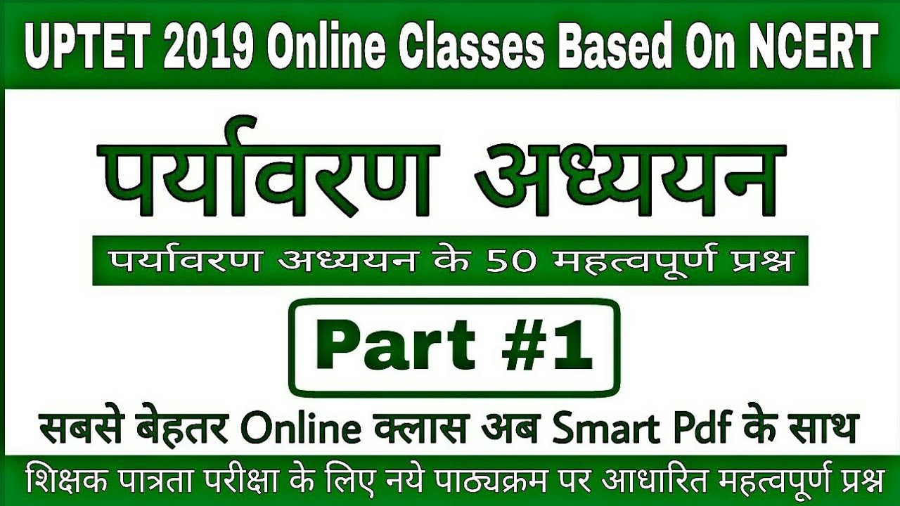 Uptet 2019 | Uptet Environment Notes | Uptet Evs Notes | Uptet Evs Important Questions Part 1 |