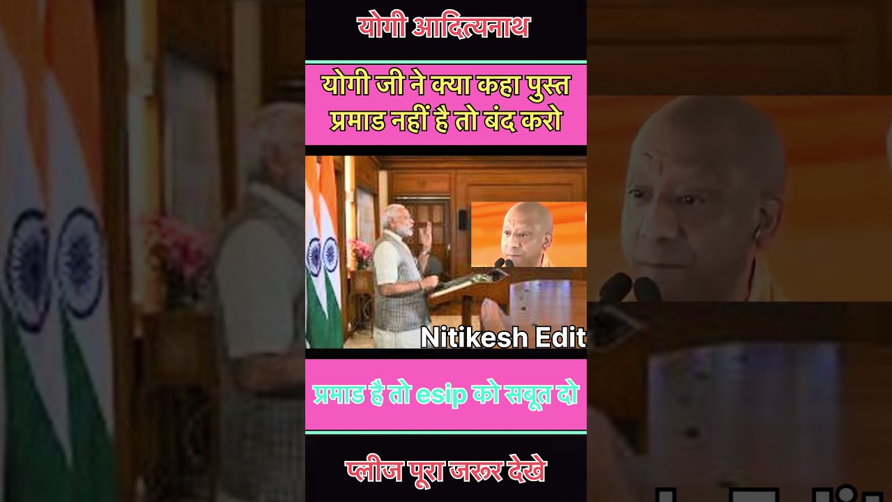 योगी जी ने क्या कहा ? #shortvideo #modi #funny #politcian #video #yogi