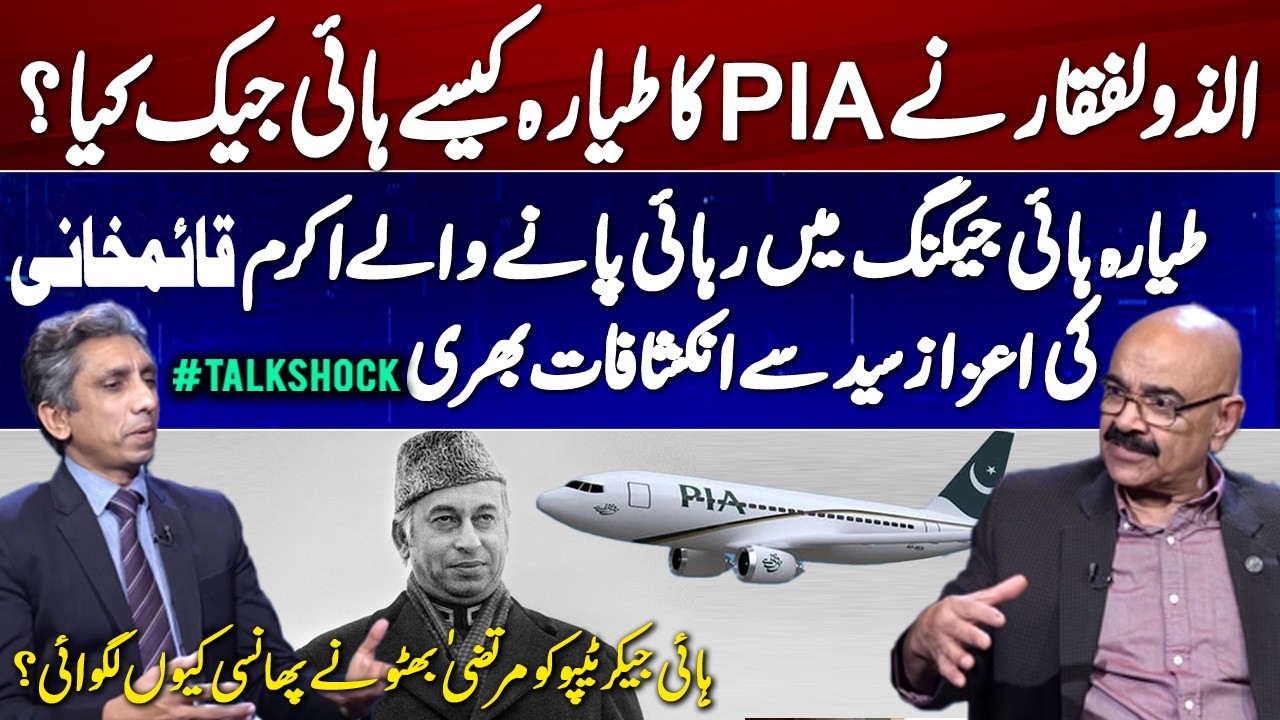 Benazir Bhutto, Zia Era..!! | 𝐄𝐱𝐩𝐥𝐨𝐬𝐢𝐯𝐞 𝐑𝐞𝐯𝐞𝐥𝐚𝐭𝐢𝐨𝐧𝐬 by Former Zulfiqar official Akram Kaimkhani