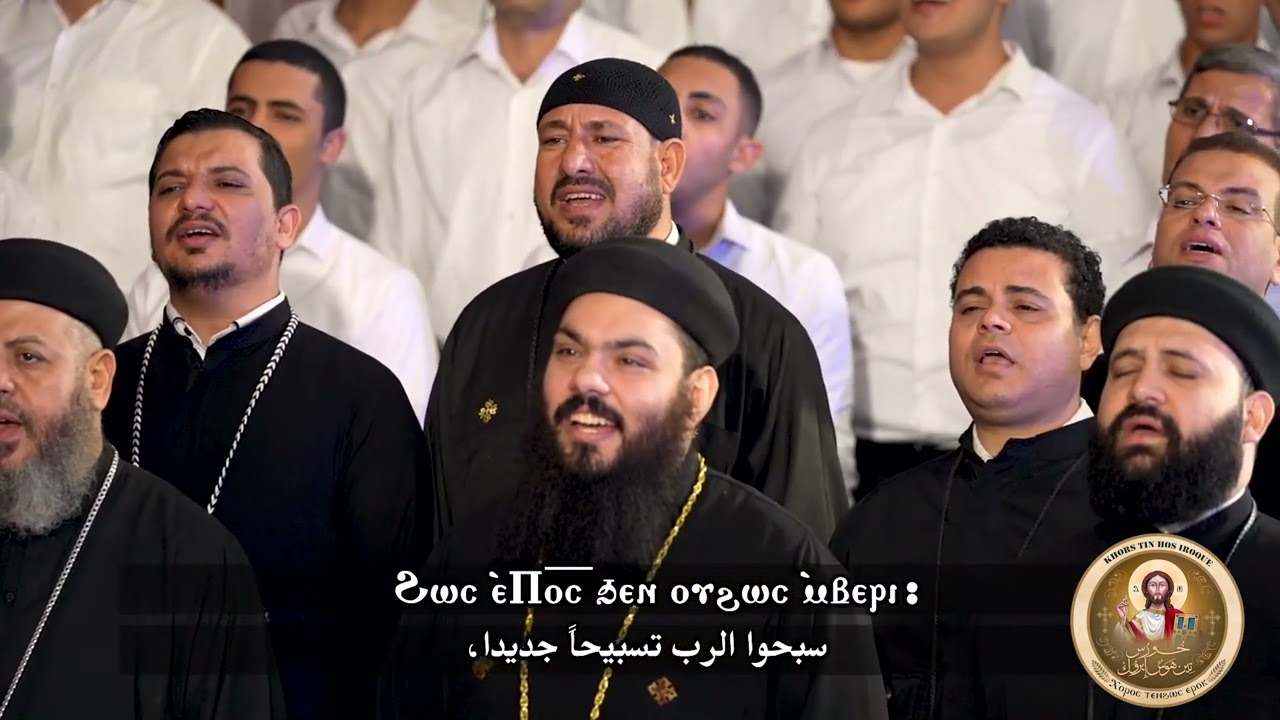 الهوس الكبير الذي يُصلي فى الاعياد السيدية وشهر كيهك والصوم الكبير