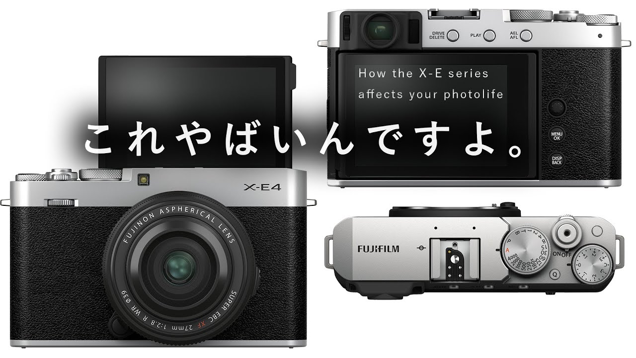 【FUJIFILM X-E4】結局、1番持ち出すのはこれになりますよ。(初心者おすすめかも)
