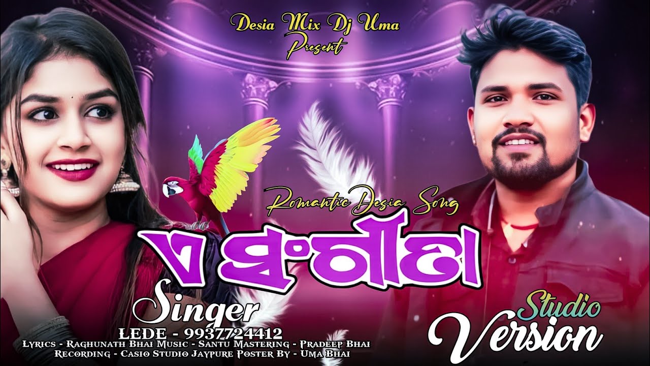 E Sangita New Koraputia Desia Song ll Singer Lede Koraputia Desia Song 2023 ll Desia Mix Dj Uma