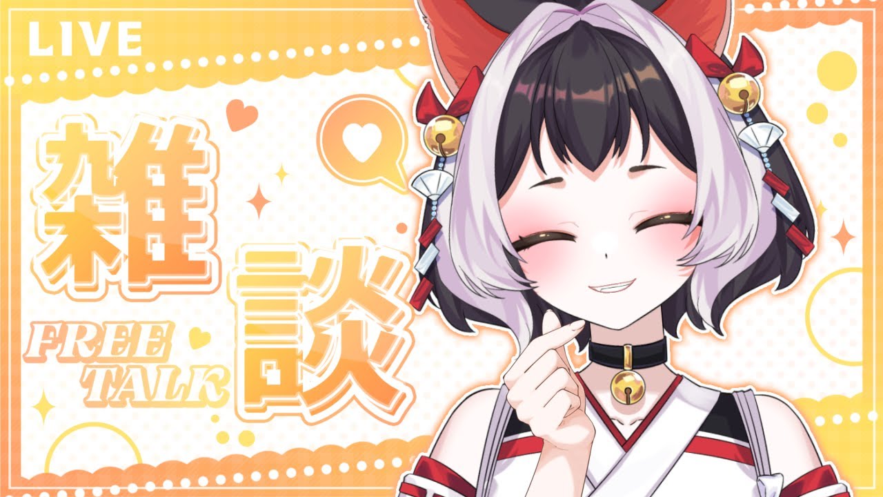 【 #縦型配信  #雑談 】初見さんも大歓迎🌟元気なのに落ち着く声の猫巫女とゆるい時間🐈 【 ＃VTuber ＃猫居すず 】